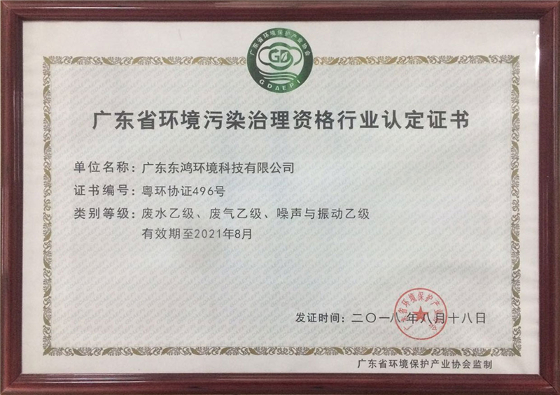 環(huán)境污染治理資格認證