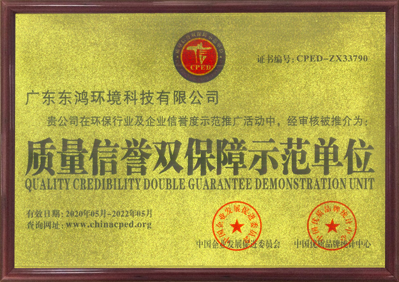 質(zhì)量信譽雙保障示范單位