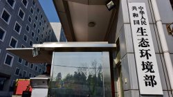 環(huán)保治理不斷升級，政府機(jī)構(gòu)環(huán)境保護(hù)部正式更名為生態(tài)環(huán)境部