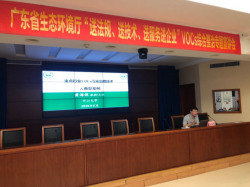 省生態(tài)環(huán)境廳助力企業(yè)VOCs污染防治，揮發(fā)性有機(jī)物綜合整治專題宣講活動