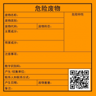 危廢標(biāo)識(shí)牌2023年7月前要更換！危廢新標(biāo)準(zhǔn)、新規(guī)范你都了解嗎？