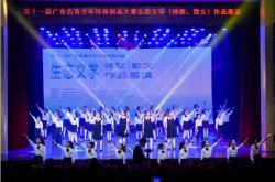 綠由心生，環(huán)保有我！廣東省生態(tài)文學創(chuàng)作比賽完美收官