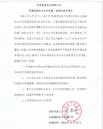 東莞惠昌電子有限公司生態(tài)環(huán)境違法行為公開道歉、承諾守法聲明書